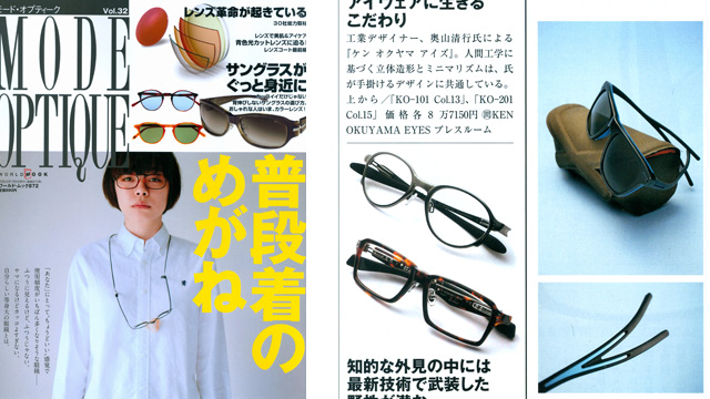 2011_08_mag_ModeOptique_1