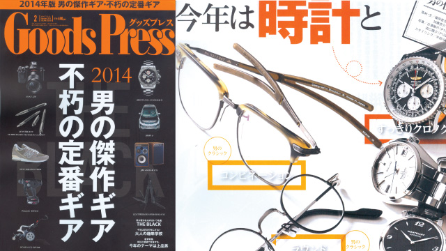 Press: Goods Press (Japan) 2014_02_mag_Goodspress_feature_blog